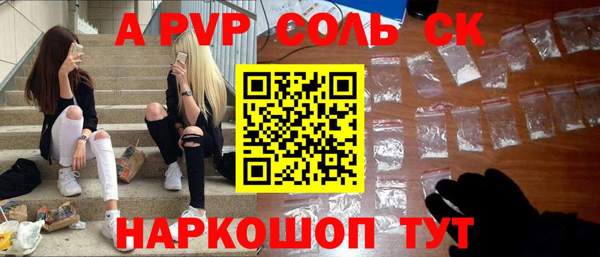 Alpha-PVP кристаллы  А ПВП СК  Alfa_PVP  купить наркотики сайты  Вход с VPN  Новотроицк 