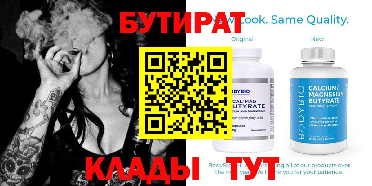 БУТИРАТ буратино  Вход с VPN  Новотроицк 