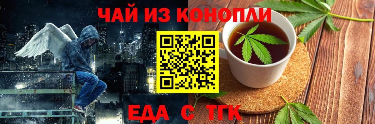 Новотроицк  Cannafood марихуана  Вход с VPN 