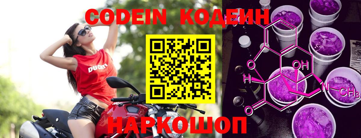 Новотроицк  Codein Purple Drank  Вход с VPN 