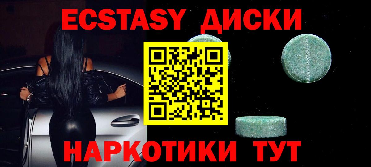 ЭКСТАЗИ диски  ЭКСТАЗИ mix  дарнет шоп  Ecstasy  Новотроицк  Вход с VPN 