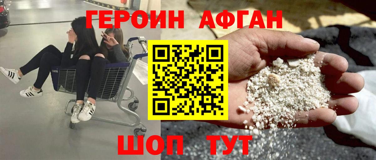 ГЕРОИН герыч Новотроицк
