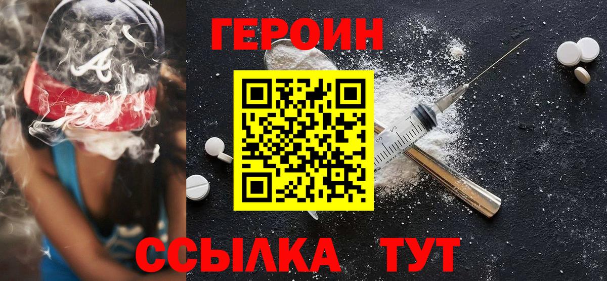 ГЕРОИН хмурый  Вход с VPN  Новотроицк 