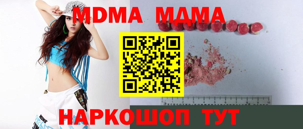 MDMA молли Новотроицк