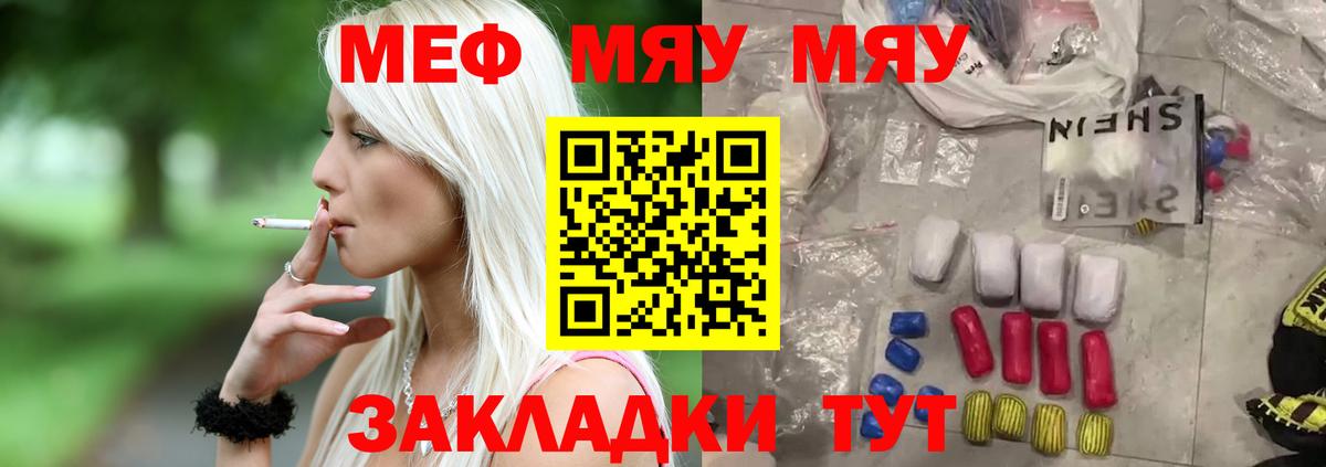 Меф мяу мяу кристаллы Новотроицк
