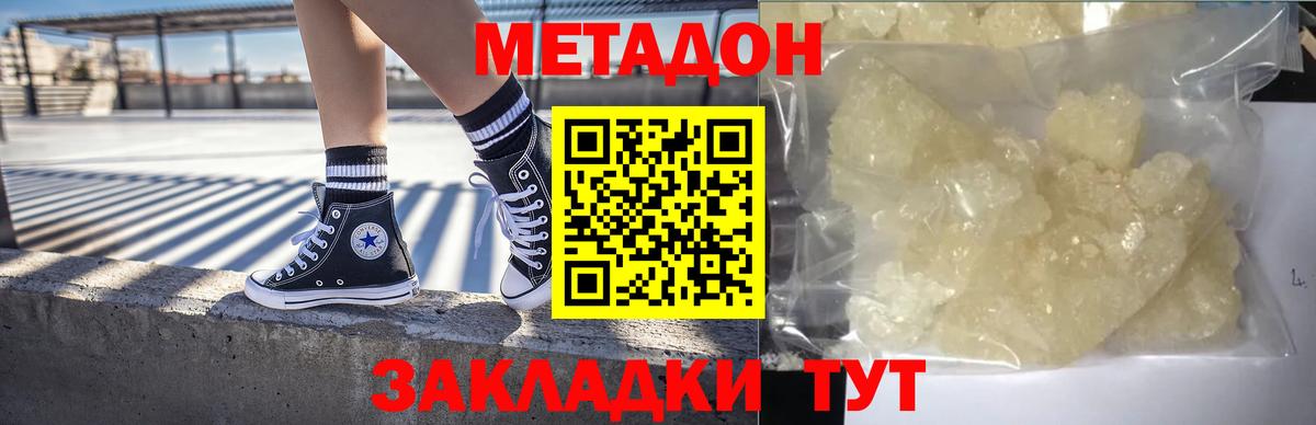 Новотроицк  Метадон VHQ  Вход с VPN  Метадон methadone 