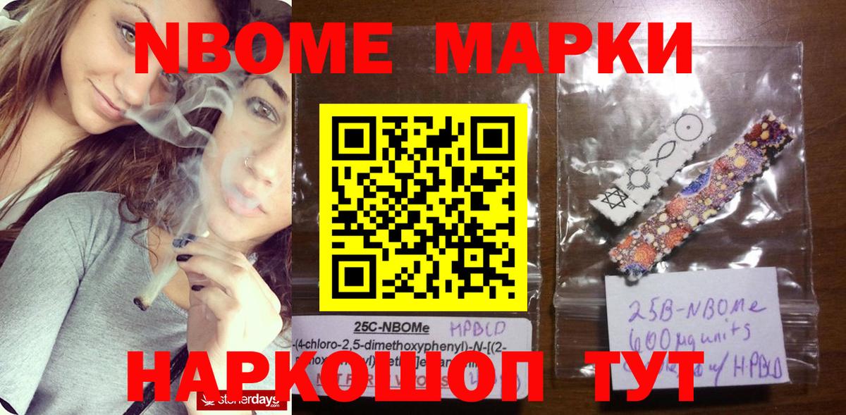 Марки NBOMe 1,5мг  Марки NBOMe 1,5мг  Вход с VPN  Новотроицк 