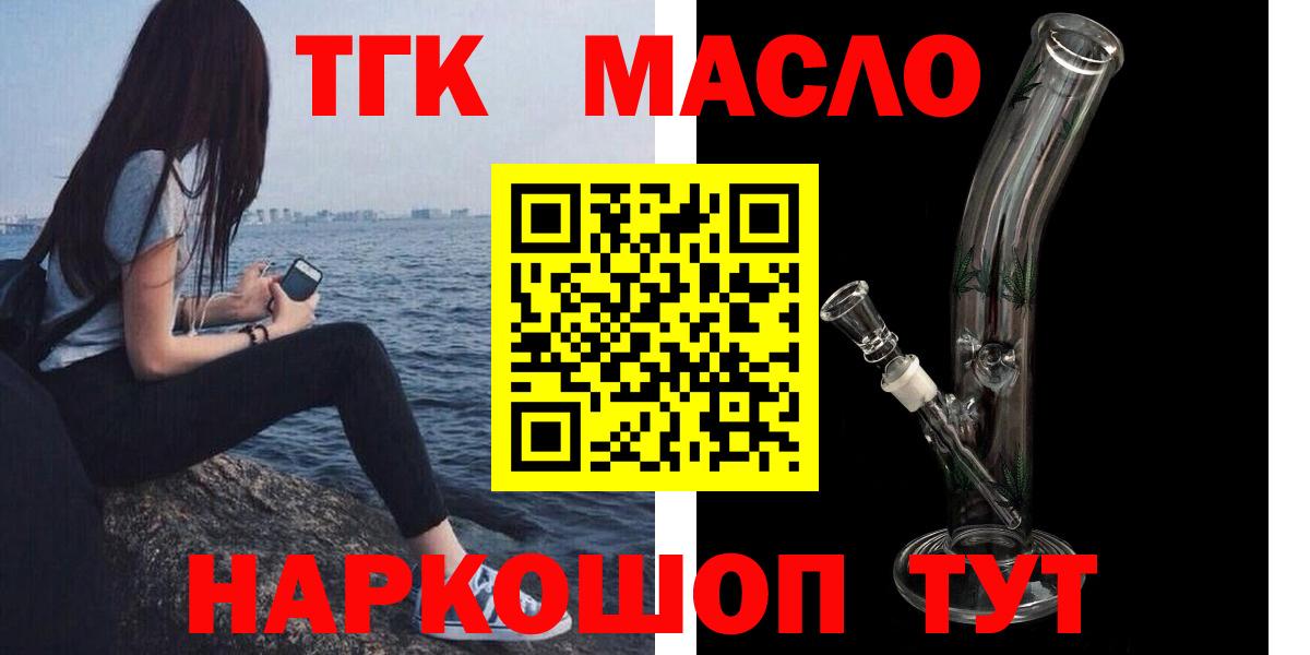 ТГК THC oil  Дистиллят ТГК вейп с тгк  Вход с VPN  Новотроицк 